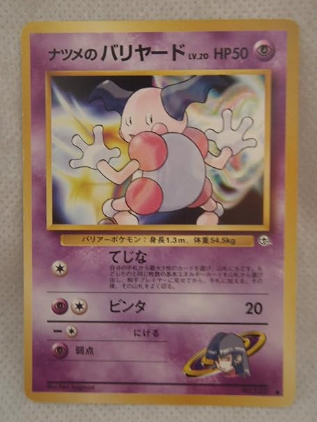 Amazon Pokemon ポケモンカード ポケモンカードゲーム 旧裏面 ナツメのバリヤード 122 トレカ 通販