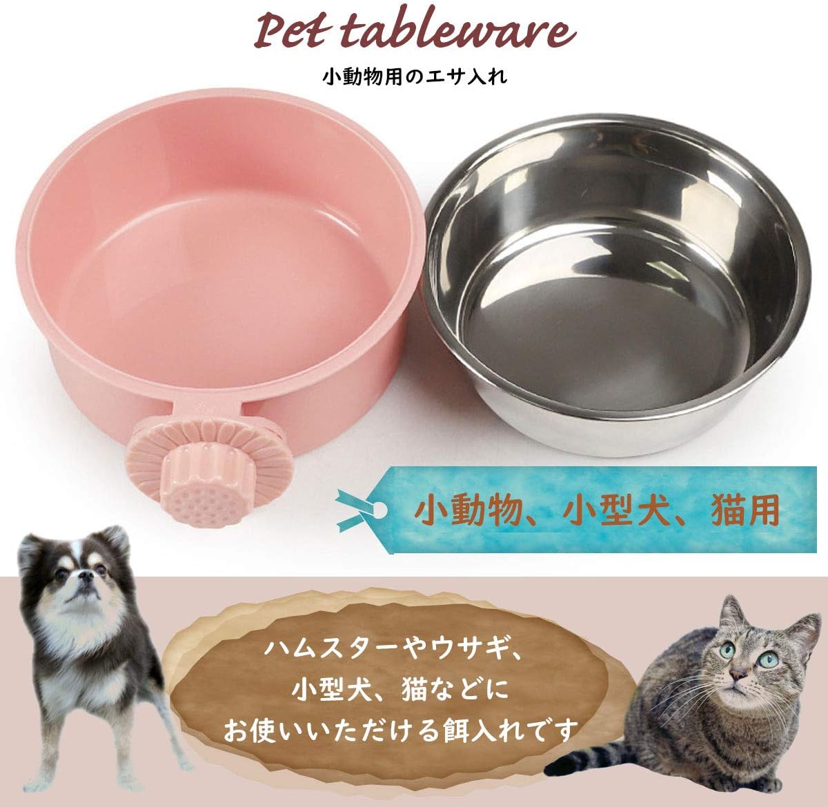 Amazon 餌入れ 犬 猫 ステンレス ケージ 固定 小動物 水入れ 食器 うさぎ ハムスター グリーン Lattre 食器 ボウル 通販