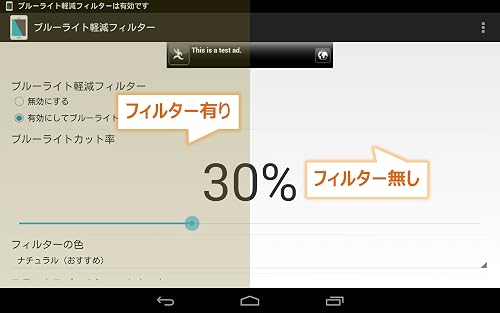 ブルーライト軽減フィルター ブルーライトはアプリで対策 Amazon Co Jp Appstore For Android