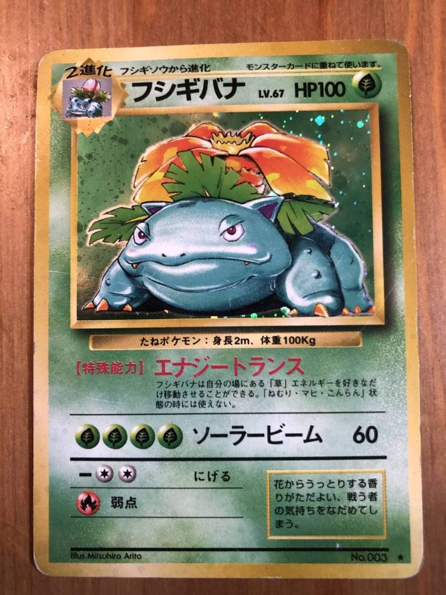 Amazon Co Jp ポケモンシリーズフシギバナ 初期 星あり 旧裏面 ポケモンカード ホビー 通販
