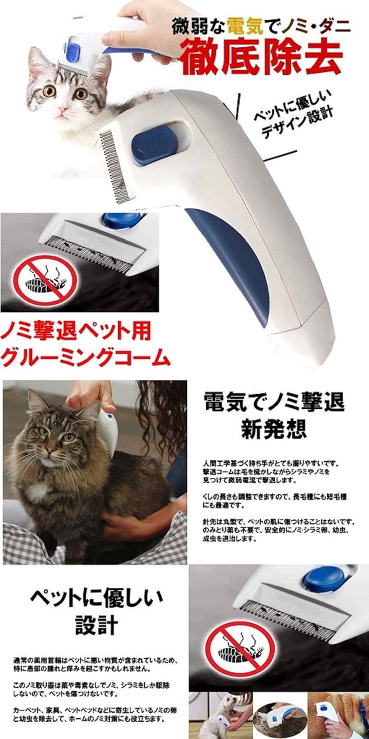 Amazon Co Jp Yデパートセンター55 グルーミングコーム ペット用 電気で撃退 シラミ ダニ ノミ取り 毛玉 リムーバー くし 犬 猫 ビューティー