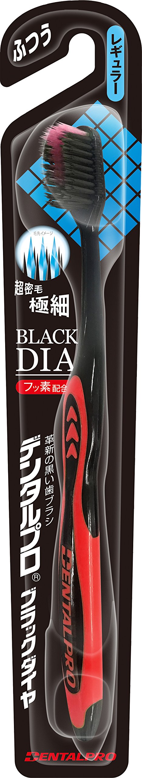 デンタルプロ ブラックダイヤ超極細毛 レギュラーふつう商品画像
