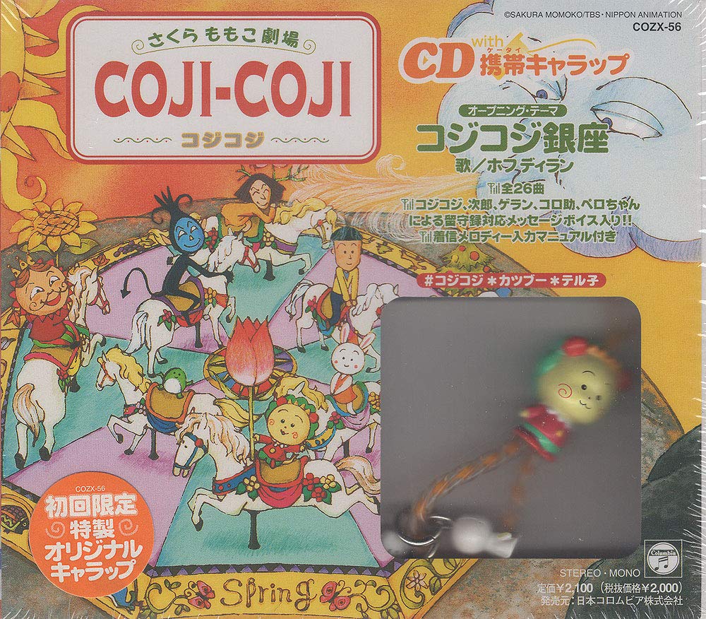 さくらももこ劇場 コジコジ Cd With携帯キャラップ Amazon Com Music