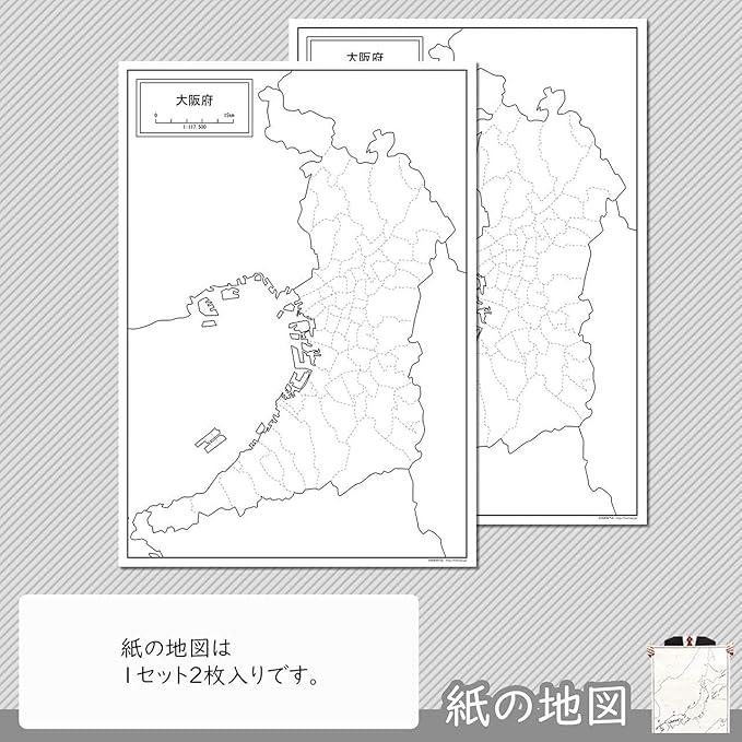 Amazon 大阪府の白地図 A1サイズ 2枚セット 地図 文房具 オフィス用品