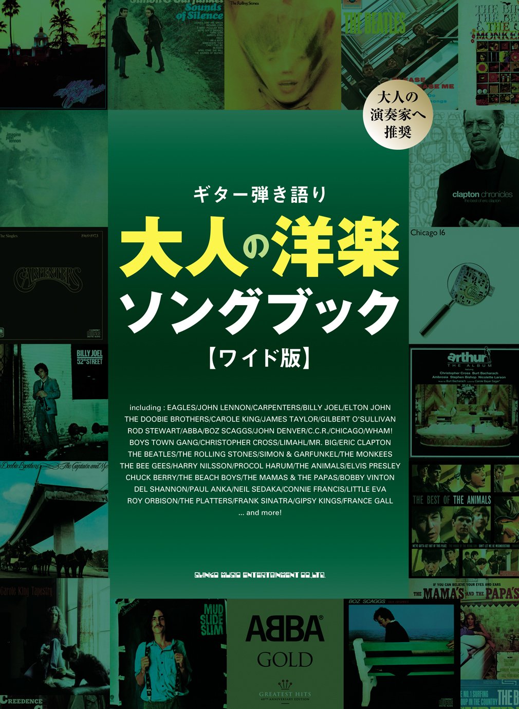 ギター弾き語り 大人の洋楽ソングブック ワイド版 シンコーミュージック スコア編集部 本 通販 Amazon ギター弾き語り 大人の洋楽ソングブック ワイド版 シンコーミュージック スコア編集部 本 通販 Amazon