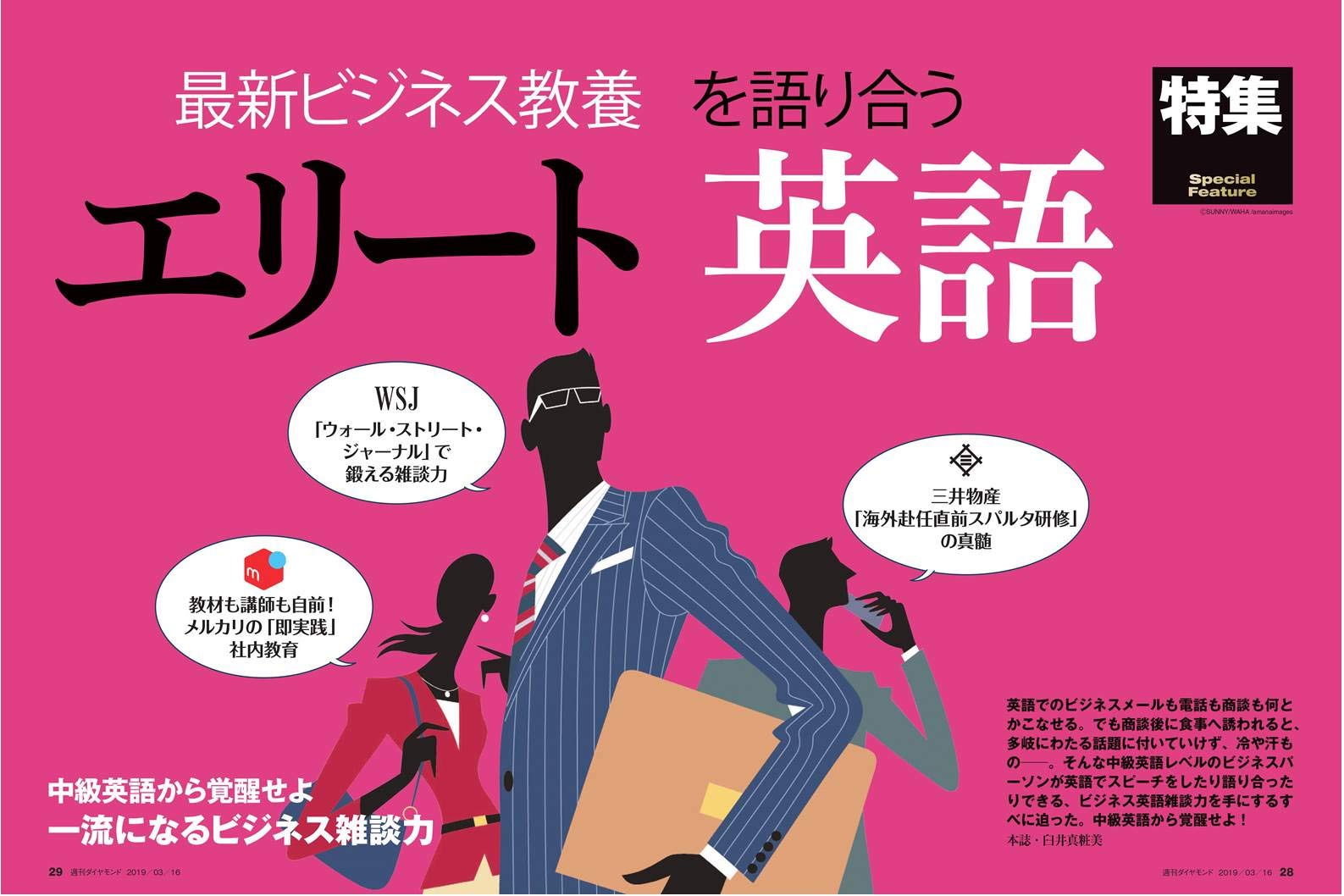 週刊ダイヤモンド 19年 3 16 号 雑誌 最新ビジネス教養を語り合うエリート英語 本 通販 Amazon