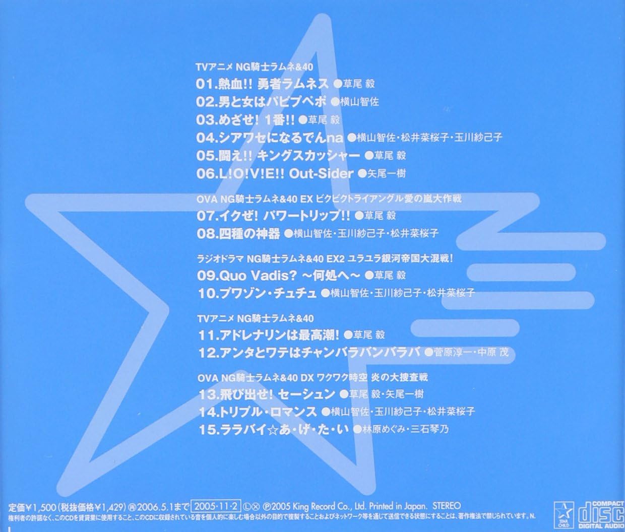 Amazon スタまにシリーズ Ng騎士ラムネ 40 イメージ アルバム 玉川紗己子 ラムネス応援隊 草尾毅 菅原淳一 林原めぐみ 横山智佐 松井菜桜子 中原茂 矢尾一樹 三石琴乃 アニメ 音楽