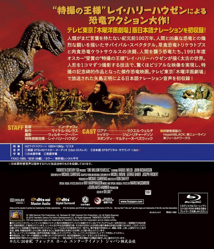 Amazon 恐竜100万年 Blu Ray 映画
