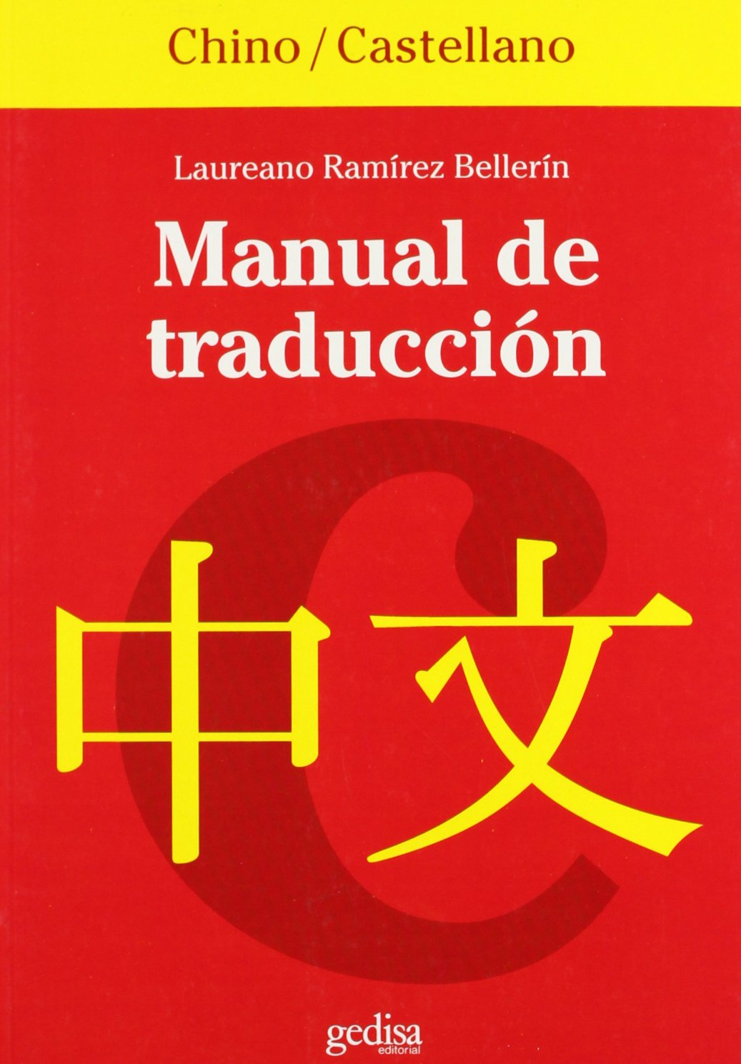 Manual de Traduccion Chino/Castellano (Spanish and Chinese Edition):  Laureano Ramirez Bellerin: 9788497840026: Amazon.com: Books