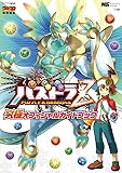 パズドラZ 究極オフィシャルガイドブック (ワンダーライフスペシャル NINTENDO 3DS)