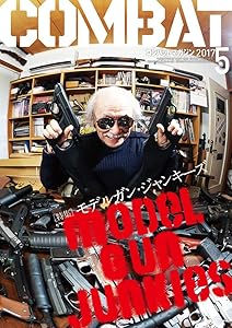コンバットマガジン 2017年 05 月号 [雑誌]