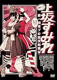 実録・2.11 第一回 革ブロ総決起集会 DVD