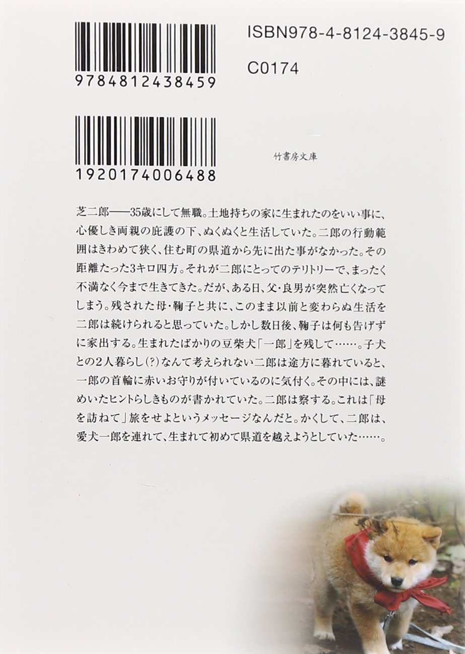 幼獣マメシバ 下 H113 柳雪花 永森裕二 竹書房文庫 21福袋 竹書房文庫