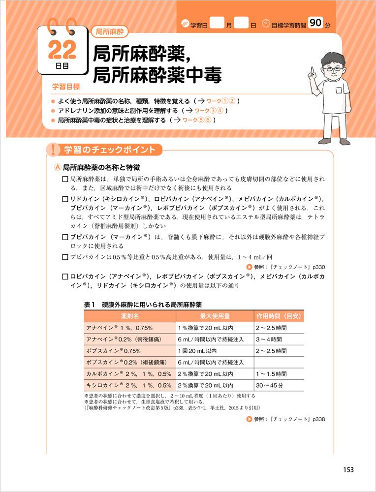 100倍楽しくなる麻酔科研修30日ドリル 青山 和義 讃岐 美智義 本 通販 Amazon