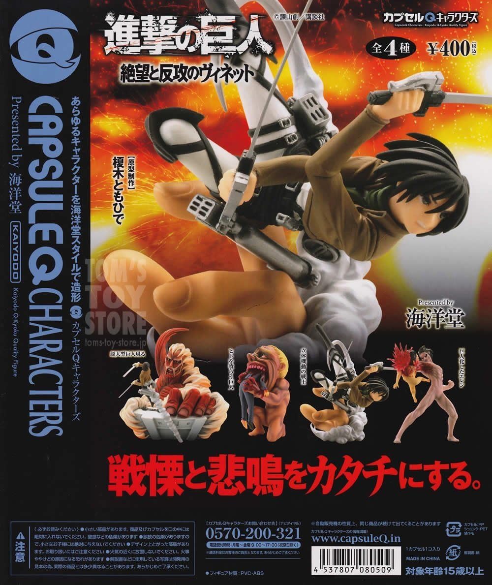 Amazon カプセルq 進撃の巨人 絶望と反攻のヴィネット 全4種 捕食 全4種 1 超大型巨人現る 2 ヒトを喰らう巨人 3 カプセル玩具 おもちゃ