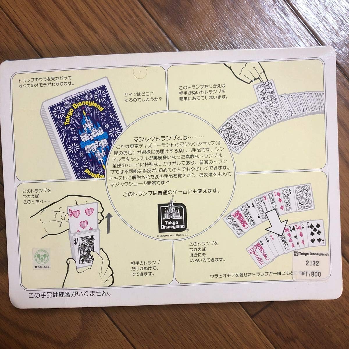 初期版 ディズニーランド マジックトランプ カードマジック 手品 テンヨー マジック 手品 ホビー Amazon