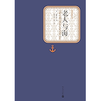 老人与海 (Chinese Edition) book cover