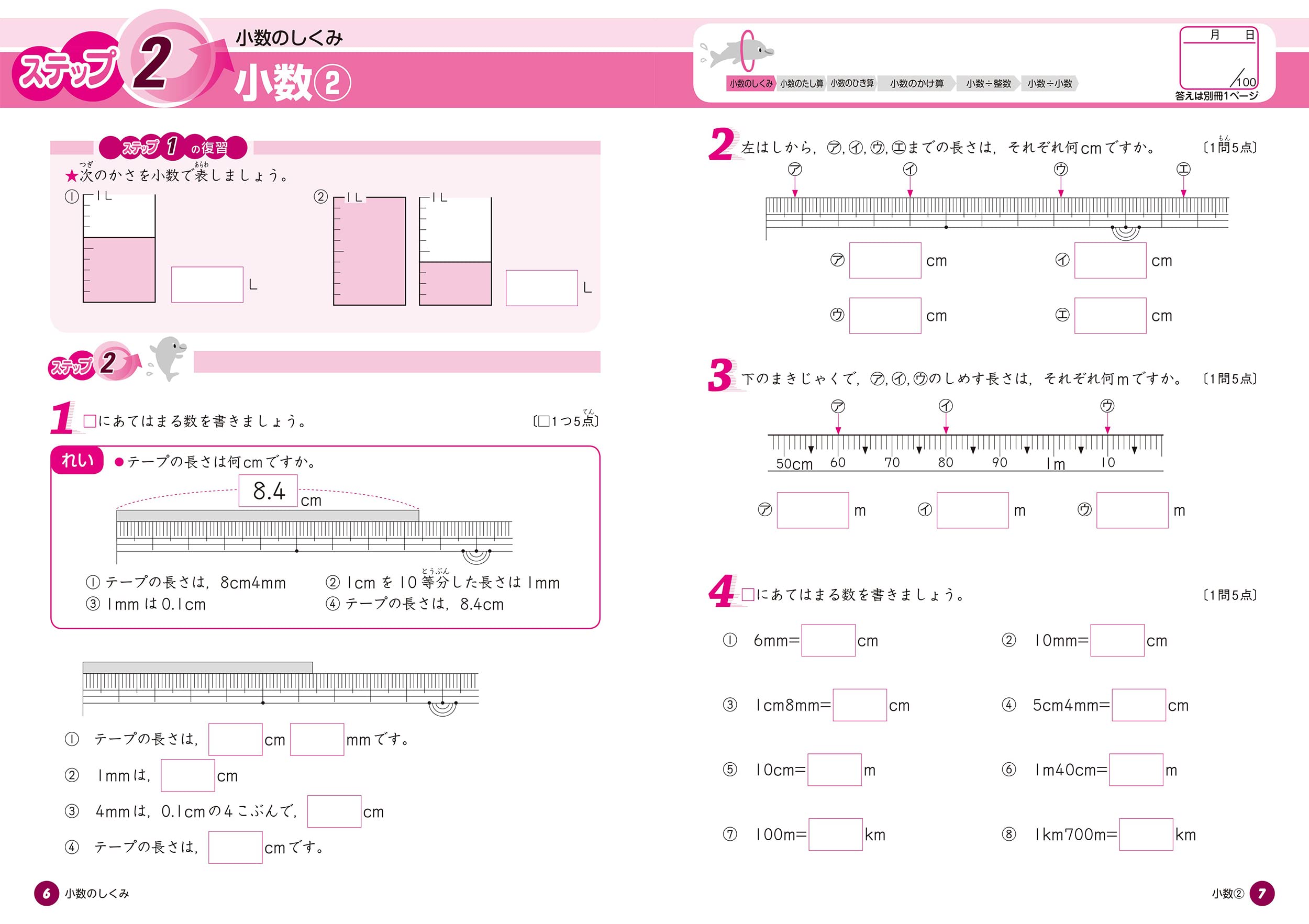 いっきに極める算数小学3 5年の小数の計算 本 通販 Amazon