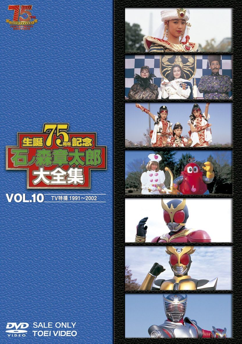 Amazon Co Jp 石ノ森章太郎大全集vol 10 Tv特撮1991 02 Dvd Dvd ブルーレイ 石ノ森章太郎 Amazon Co Jp 石ノ森章太郎大全集vol 10 Tv特撮1991 02 Dvd Dvd ブルーレイ 石ノ森章太郎
