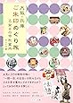 大阪・兵庫 ご朱印めぐり旅 乙女の寺社案内