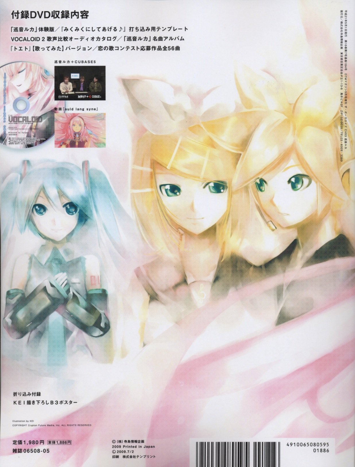 Cv 03 巡音ルカ 09年 05月号 雑誌 本 通販 Amazon Cv 03 巡音ルカ 09年 05月号 雑誌 本 通販 Amazon