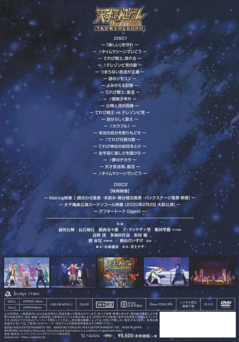 Amazon Co Jp 天才てれびくん The Stage てれび戦士reborn Dvd2枚組 Dvd ブルーレイ V A