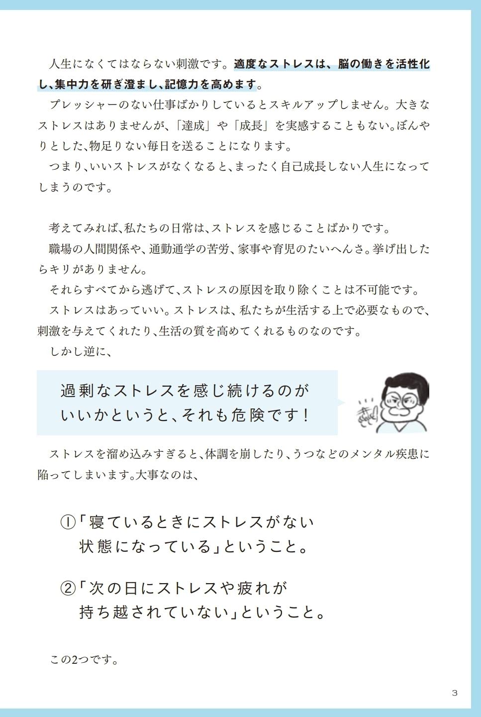 精神科医が教える ストレスフリー超大全 人生のあらゆる 悩み 不安 疲れ をなくすためのリスト Amazon Com Books