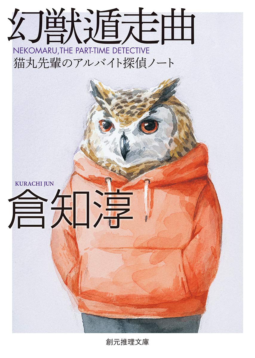 遁走曲