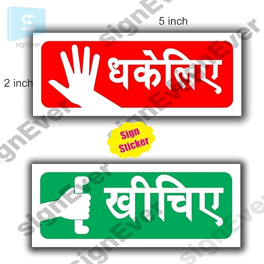 SIGN EVER Push Pull Stickers for Glass Doors Hindi Language Sign Symbol