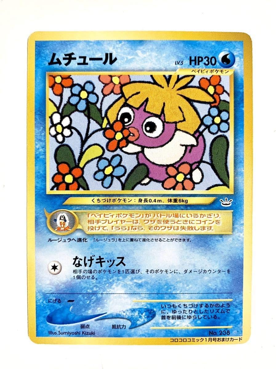 Amazon Co Jp Pokemon Card Mouture Lv5 No 238 Foil Card Old Back Rarity Corocoro Limited Promotion Hobby
