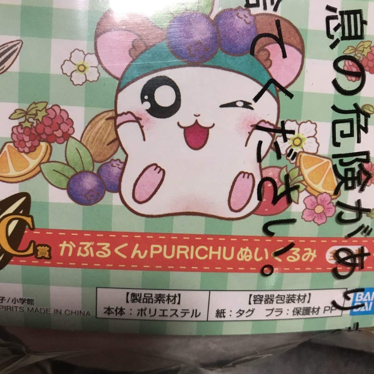 Amazon Co Jp 一番くじとっとこハム太郎ｃ賞かぶるくんpurlchuぬいぐるみ Hobby