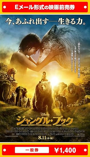 Amazon 一般券 ジャングル ブック 映画前売券 ムビチケeメール送付タイプ その他のゲーム機種本体全般