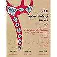 Al-Kitaab fii Ta'allum al-'Arabiyya - A Textbook for Arabic: Part Three (With DVD and MP3 CD)(Arabic and English Edition)