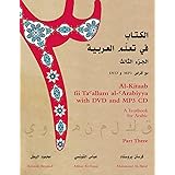 Al-Kitaab fii Ta'allum al-'Arabiyya - A Textbook for Arabic: Part Three (With DVD and MP3 CD)(Arabic and English Edition)