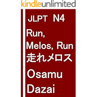 JLPT N4: Japanese Short Stories: Run Melos Run (Japanese Edition) book cover