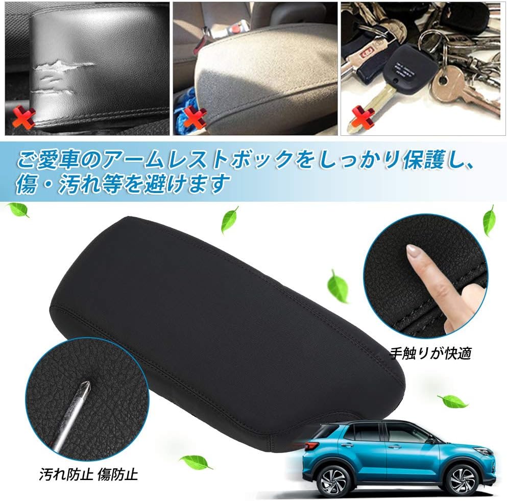 Amazon Cartistトヨタ ライズ Raize アームレストカバー ダイハツ ロッキー Rocky コンソールボックスカバー H31 11 現行 00 10型 専用設計 保護カバー 汚れ防止 傷防止 高品質レザー アクセサリー カスタム カー用品 簡単取付 1pcsセット Raize Rocky H31 11