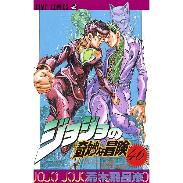 ジョジョの奇妙な冒険39冊 ヨドバシ.com - ジョジョの奇妙な冒険 39(ジャンプコミックス