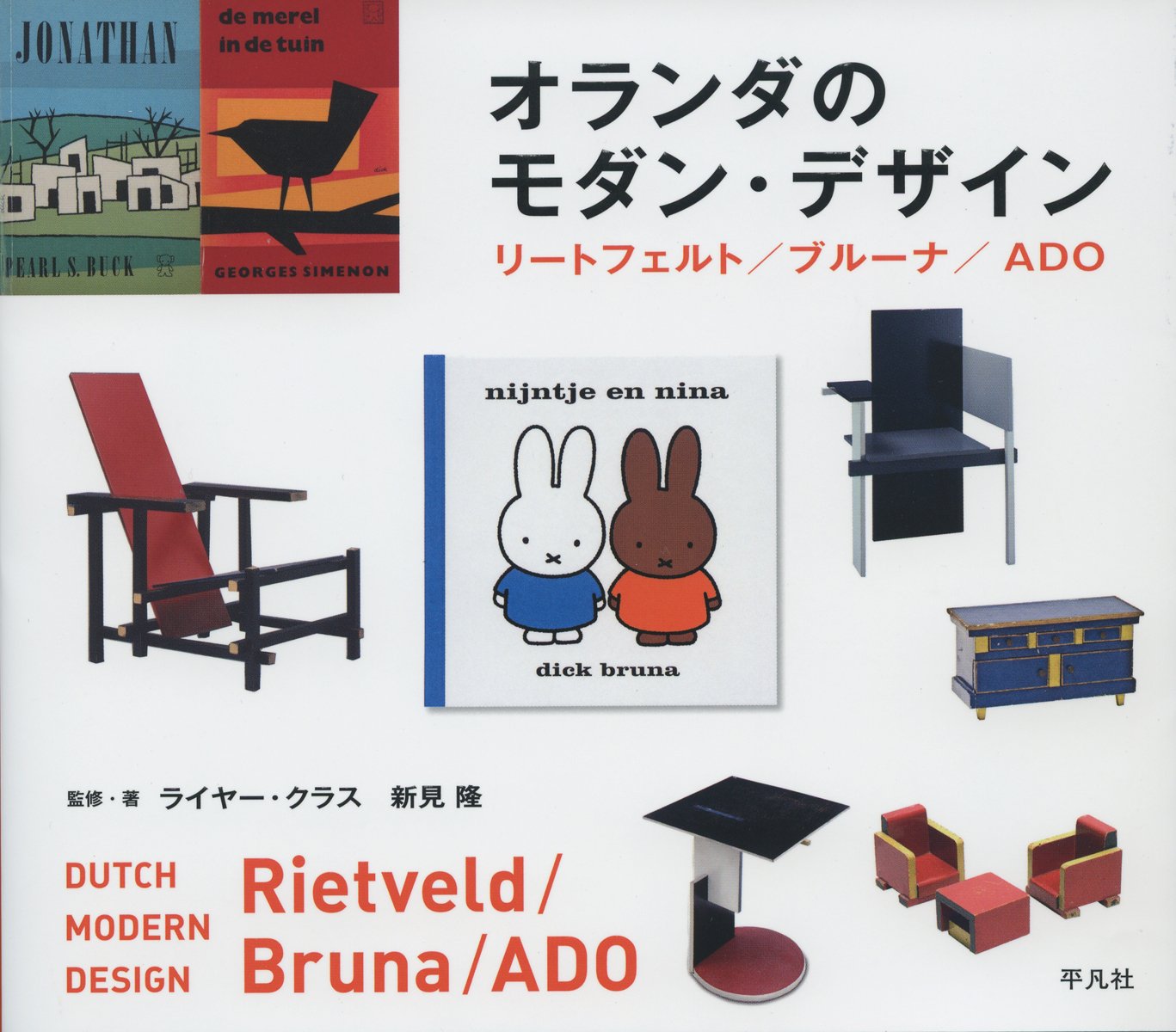 オランダのモダン デザイン リートフェルト ブルーナ Ado クラス ライヤー 隆 新見 Kras Reyer 本 通販 Amazon オランダのモダン デザイン リートフェルト ブルーナ Ado クラス ライヤー 隆 新見 Kras Reyer 本 通販 Amazon