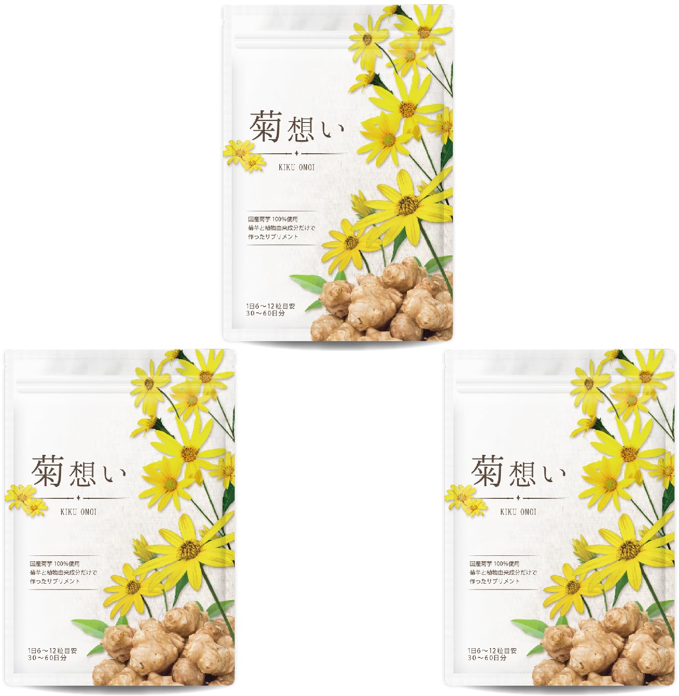 【医師監修】菊想い 菊芋サプリ イヌリン 国産 菊芋100％ 1080粒 180日分 無添加・無農薬 食物繊維 キクイモ きくいも モンドセレクション受賞 の商品画像