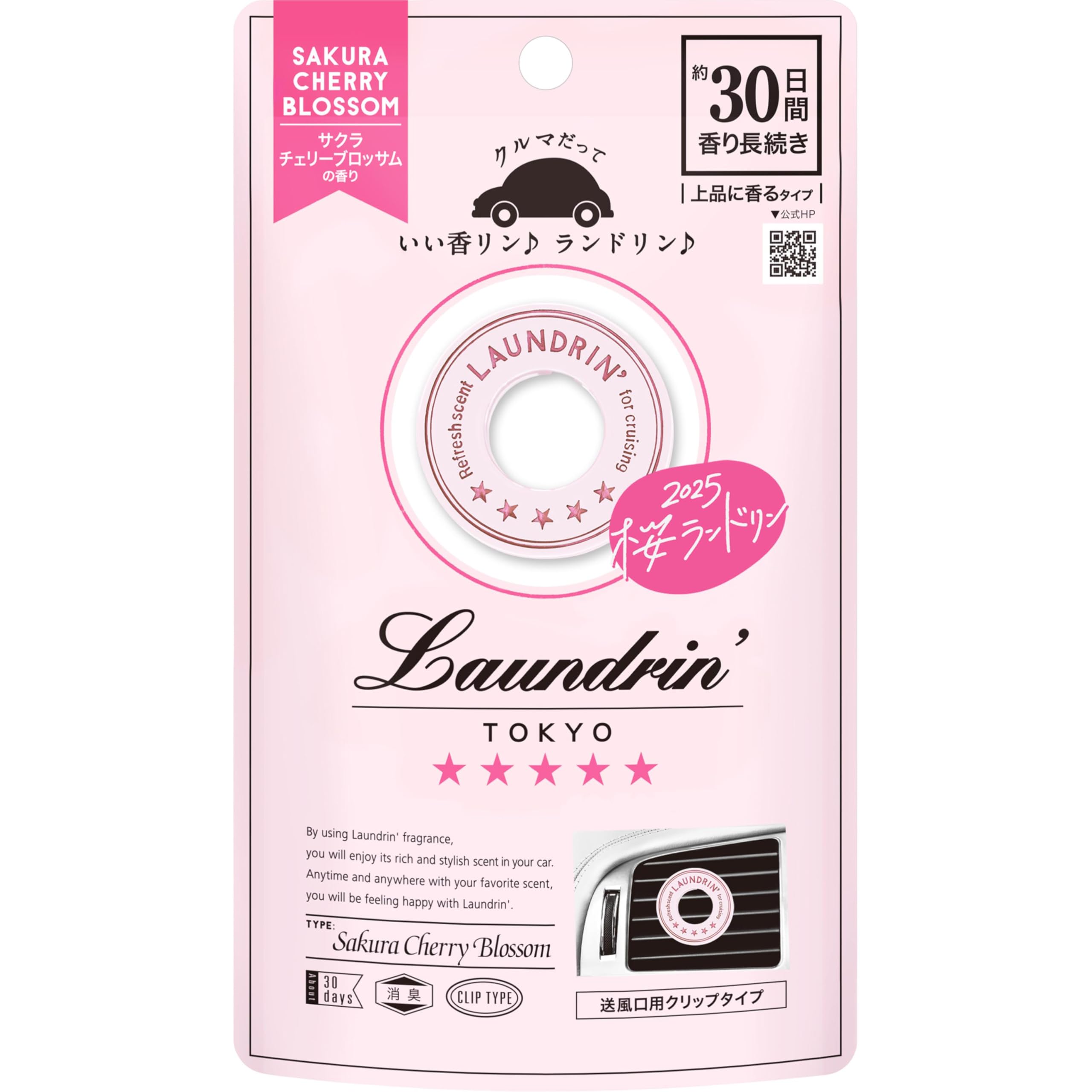 ランドリン 車用フレグランス サクラチェリーブロッサムの香りの商品画像