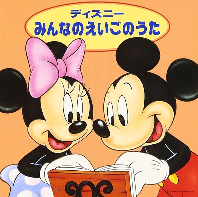 Amazon みんなのえいごのうた ディズニー イージーリスニング 音楽