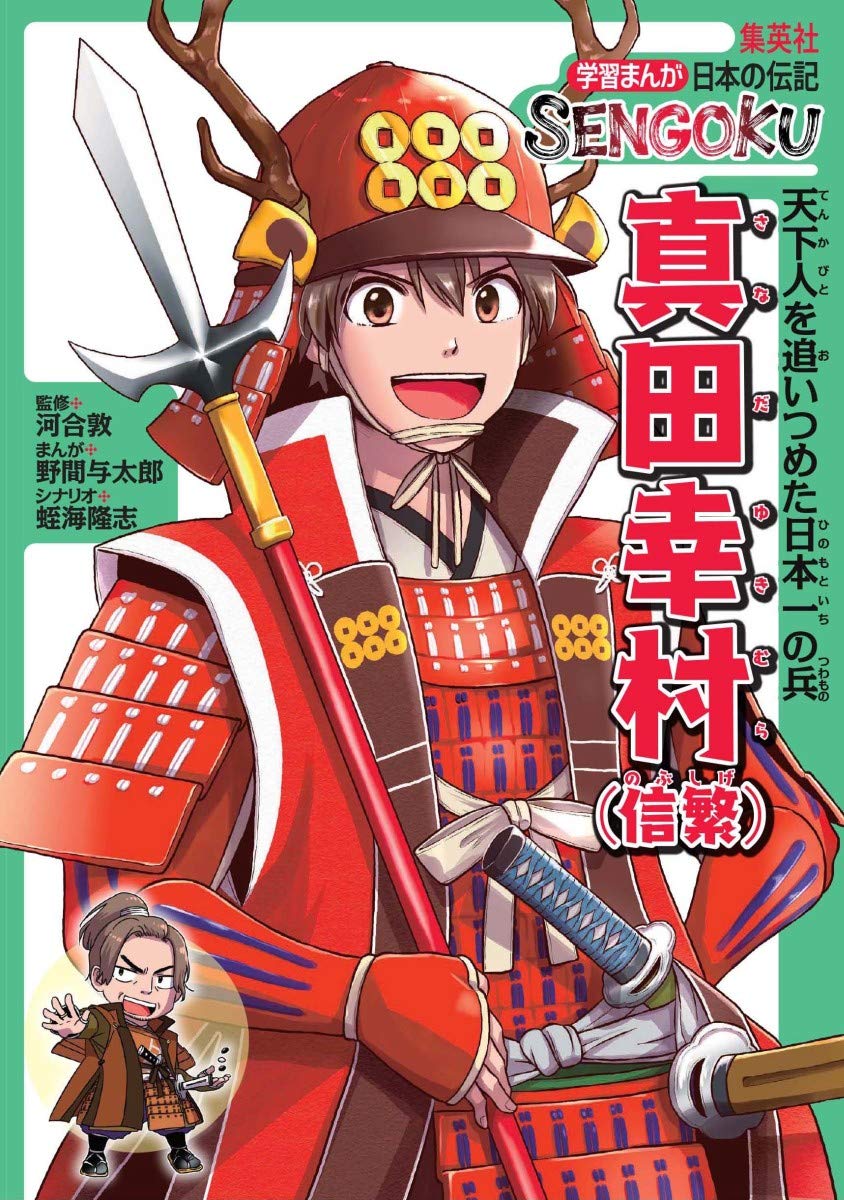 学習まんが 日本の伝記sengoku 8巻セット 化粧ケースつき 学習まんが日本の伝記sengoku 野間 与太郎 蛭海 隆志 東 園子 Ricca 八坂 たかのり おおつき べるの 伊藤 砂務 和田 奈津子 三上 修平 堀ノ内 雅一 河合 敦 本 通販 Amazon 学習まんが 日本の伝記sengoku 8巻セット 化粧ケースつき 学習まんが日本の伝記sengoku 野間 与太郎 蛭海 隆志 東 園子 Ricca 八坂 たかのり おおつき べるの 伊藤 砂務 和田 奈津子 三上 修平 堀ノ内 雅一 河合 敦 本 通販 Amazon
