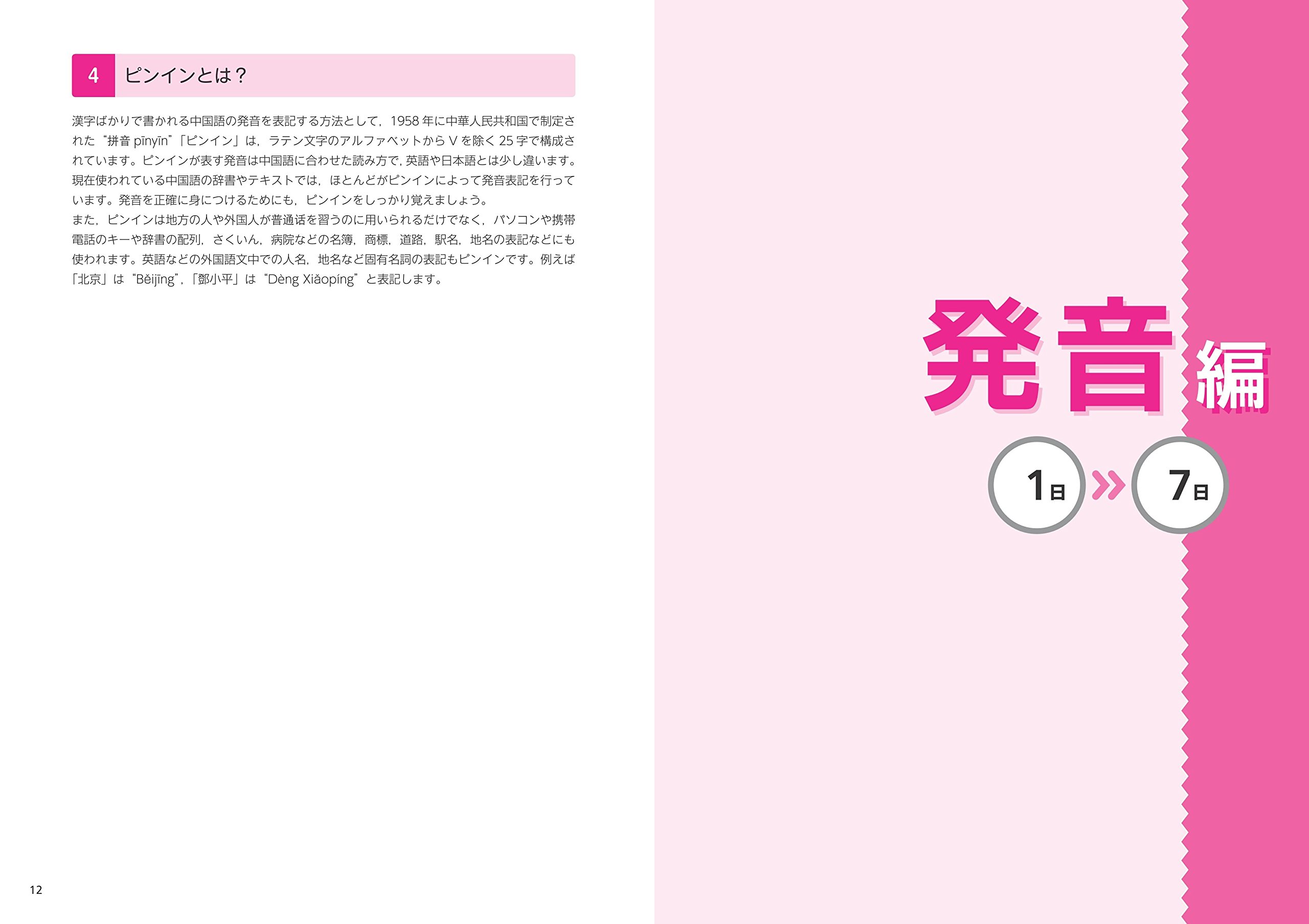 Dvd付 動画ではじめる ゼロからカンタン中国語 改訂版 楊 為夫 楊 達 本 通販 Amazon