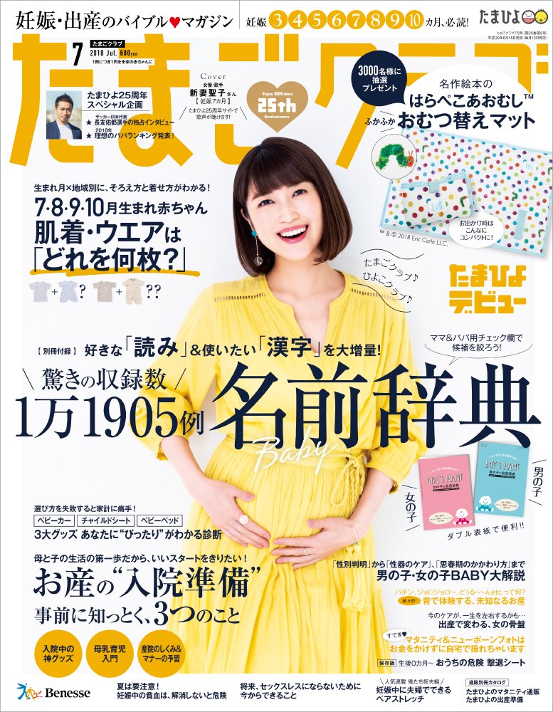 たまごクラブ 2018年7月号 雑誌 本 通販 Amazon