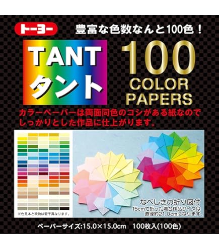 Papier Origami 100 Couleurs 15x15cm