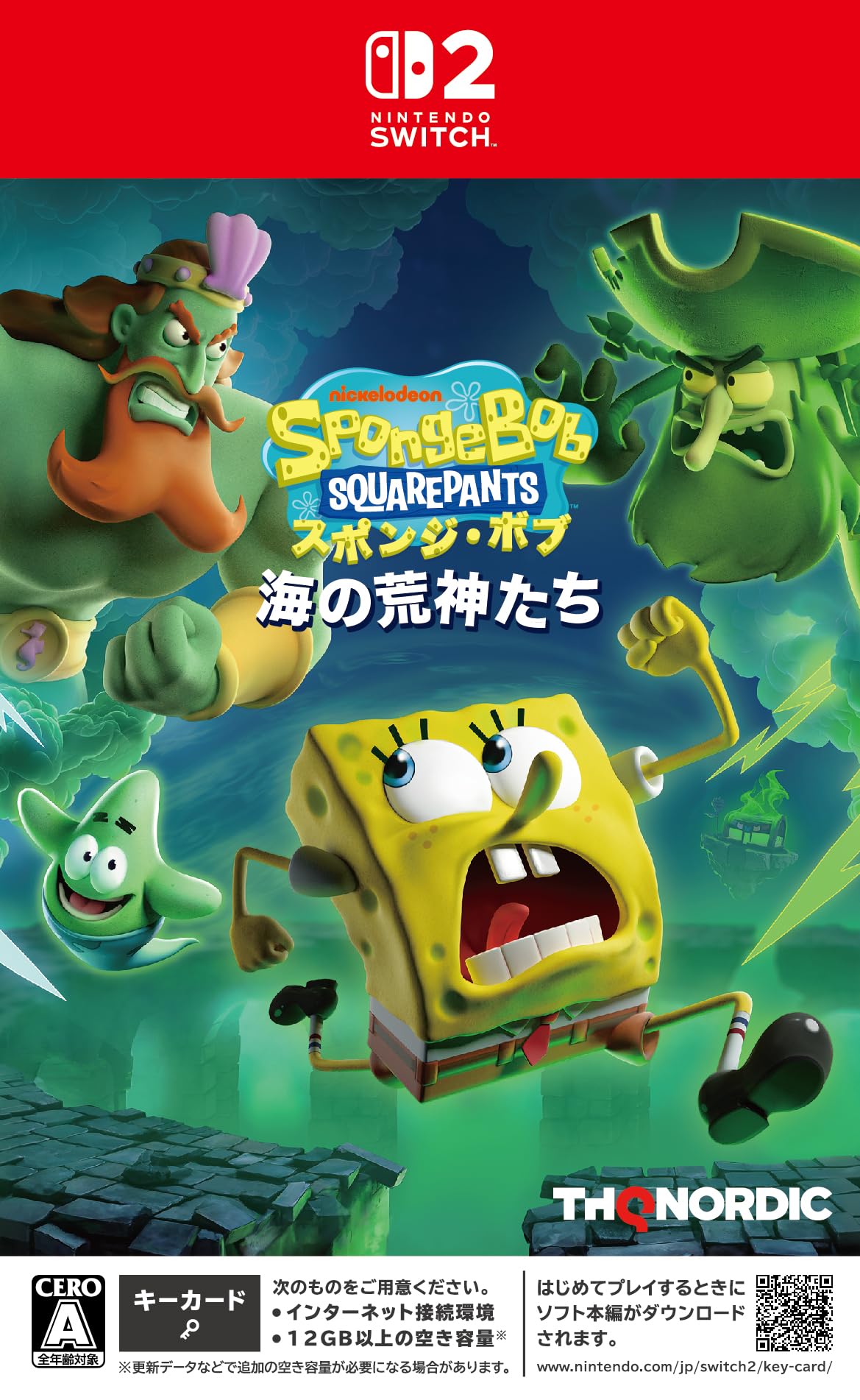 スポンジ・ボブ：海の荒神たち