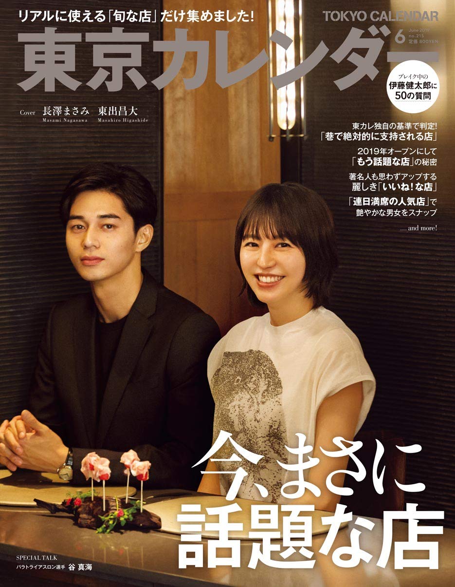 東京カレンダー19年6月号 本 通販 Amazon