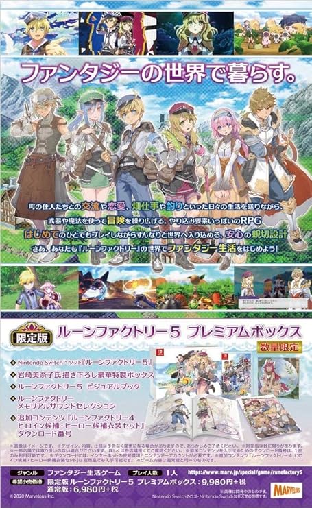 Amazon Amazon Co Jp限定グッズセット付き ルーンファクトリー5 Switch Amazon Co Jp限定 ブロマイド3種 ポストカード8種セット 同梱 Amazon Co Jp限定 マリオネットと荘厳な馬の水着セット 新米隊員お助けアイテムパック ダウンロード番号 配信 付 ゲーム