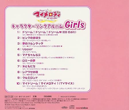 Tvアニメ おねがいマイメロディ キャラクターソングガールズアルバム Amazon Co Jp