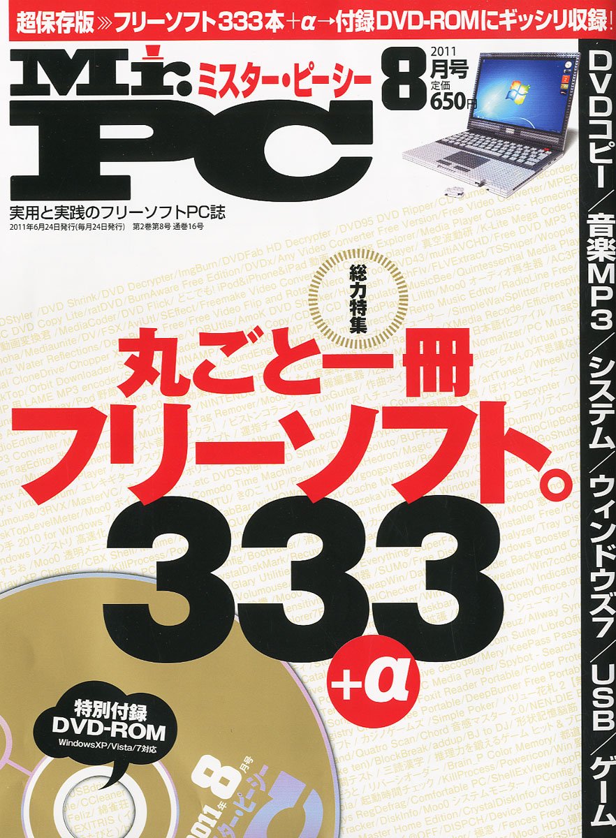 Mr Pc ミスターピーシー 11年 08月号 雑誌 本 通販 Amazon